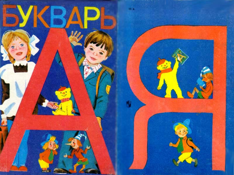 7art USSR ABC Book ScreenSaver Screenshot